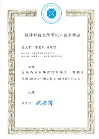 朝阳科技大学感谢函-馒头老师