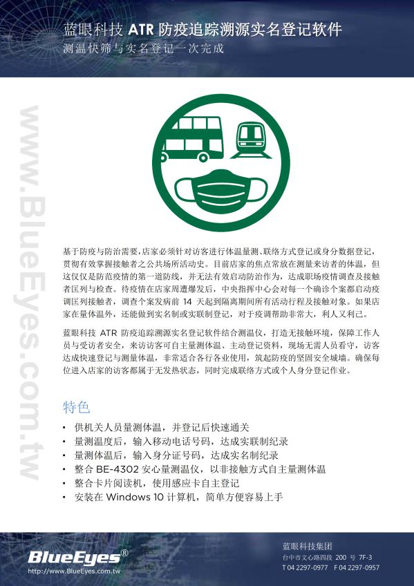 ATR 实名登记软件