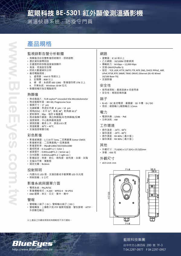 BE-5301 熱成像測溫攝影機