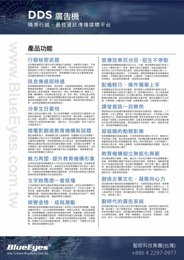 DDS 廣告機