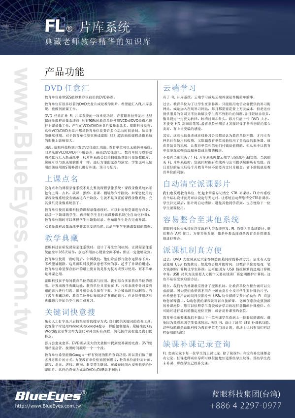 FL 片库系统