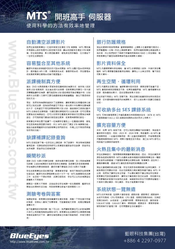 MTS 開班高手