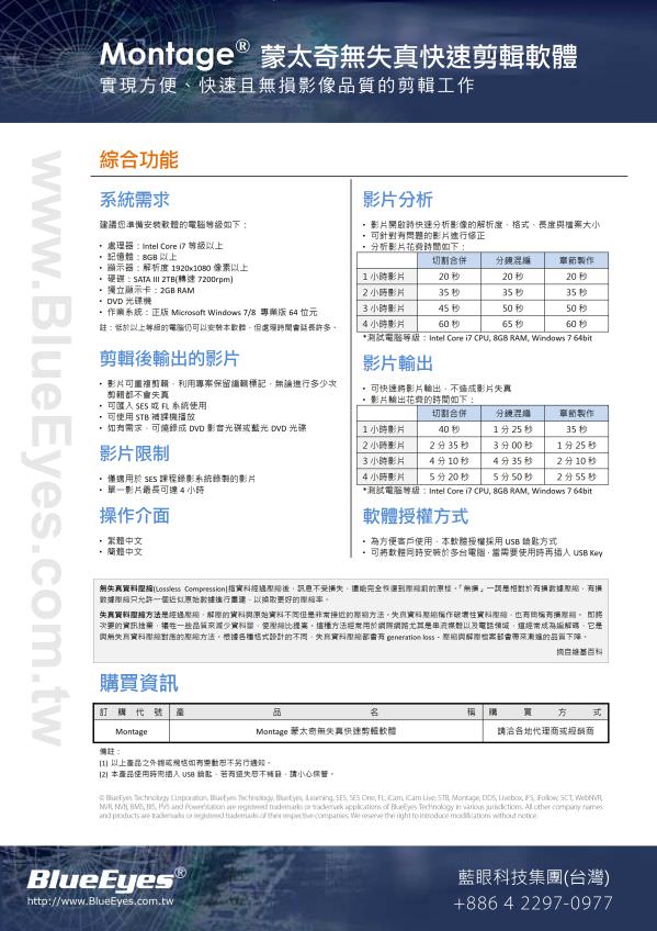 Montage 快速剪輯軟體