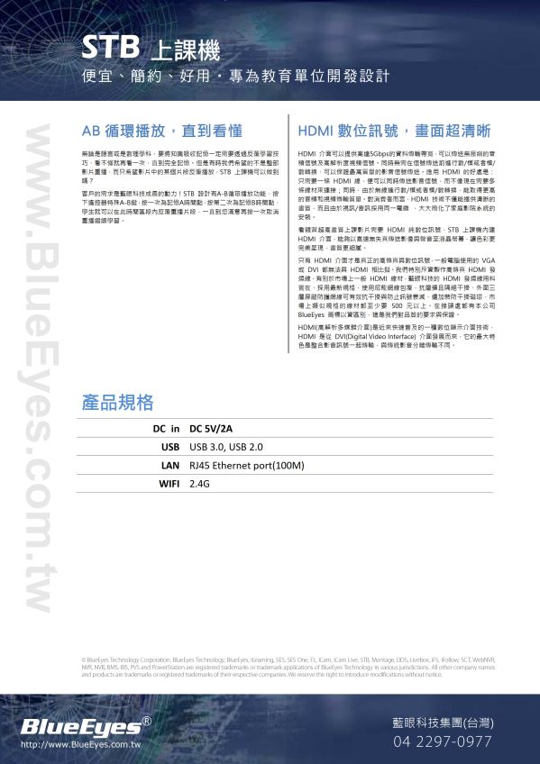STB 上課機