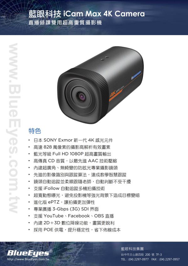 iCam Max 摄影机