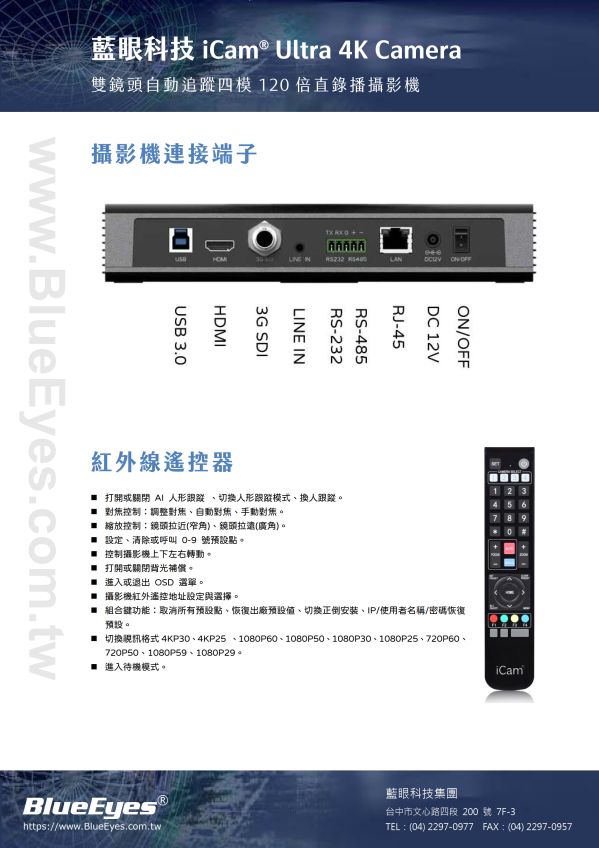 iCam Ultra 攝影機