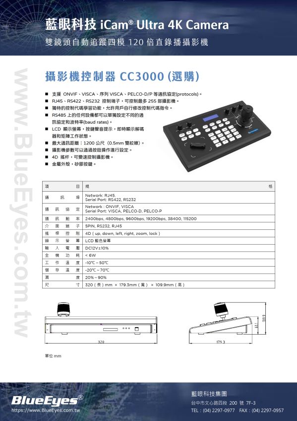 iCam Ultra 攝影機