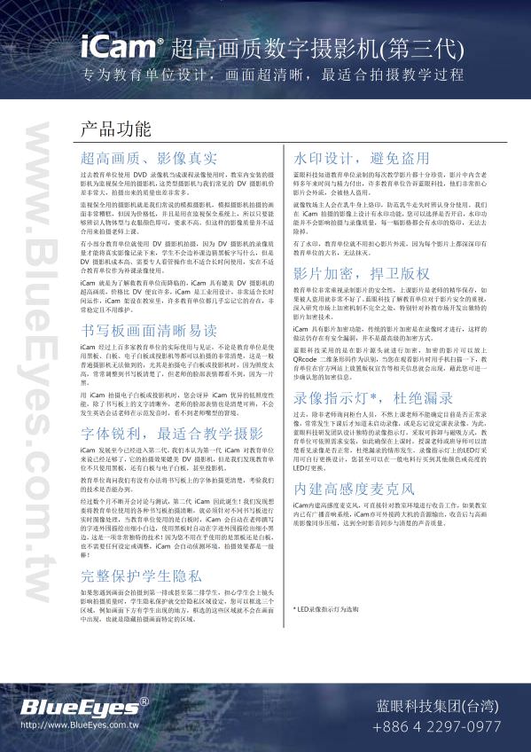 iCam 摄影机