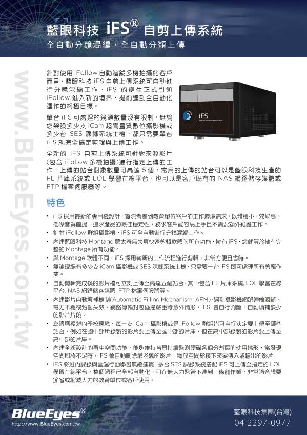 iFS 自剪上傳系統